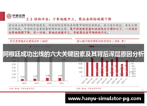 阿根廷成功出线的六大关键因素及其背后深层原因分析 阿根廷成功出线的六大关键因素及其背后深层原因分析