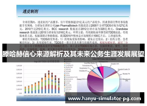 滕哈赫信心来源解析及其未来公务生涯发展展望