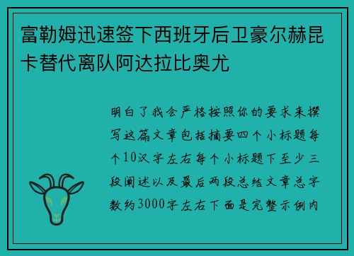 富勒姆迅速签下西班牙后卫豪尔赫昆卡替代离队阿达拉比奥尤 富勒姆迅速签下西班牙后卫豪尔赫昆卡替代离队阿达拉比奥尤